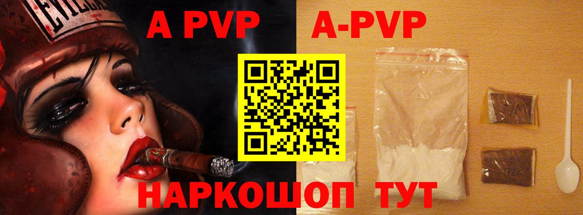 A PVP Соль  Вход с VPN  Электрогорск  APVP мука 