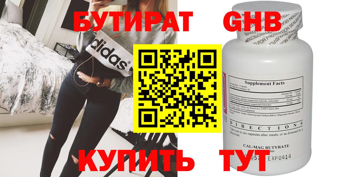 Бутират  Вход с VPN  Электрогорск  Бутират BDO 