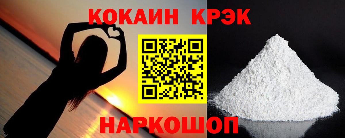 КОКАИН 97% Электрогорск