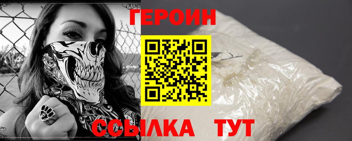 Героин белый  Героин  Электрогорск  Вход с VPN 