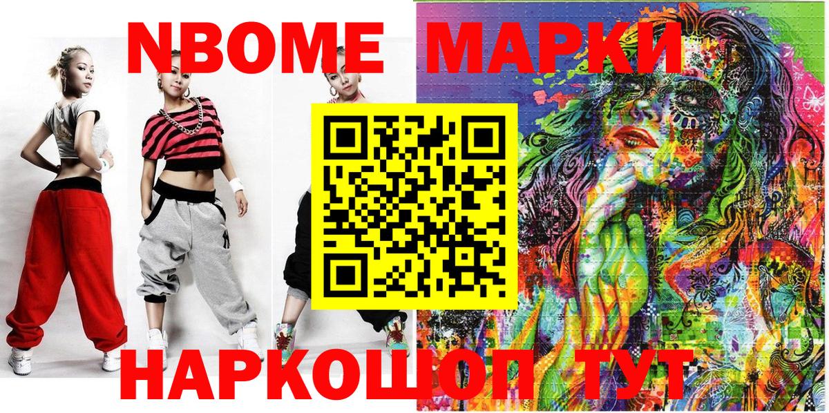 Марки NBOMe  Наркотические марки 1500мкг  Наркотические марки 1500мкг  Вход с VPN  Электрогорск 